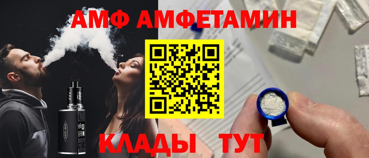 АМФ 97%  Вход с VPN  Бийск 