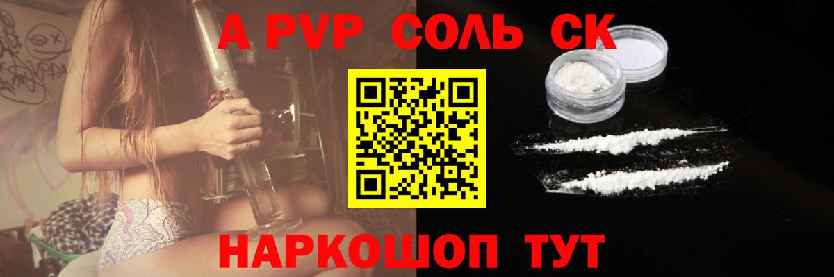 Альфа ПВП VHQ  Альфа ПВП крисы CK  Вход с VPN  Alfa_PVP  Бийск  A PVP мука 