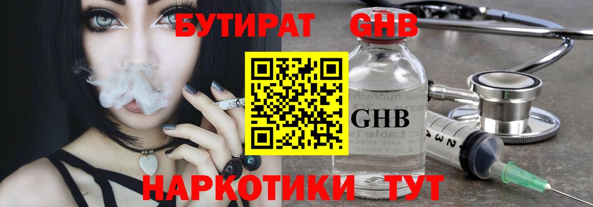 Бутират жидкий экстази  Вход с VPN  Бийск 