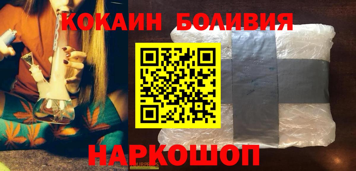 КОКАИН Боливия  Вход с VPN  Бийск  КОКАИН Columbia 