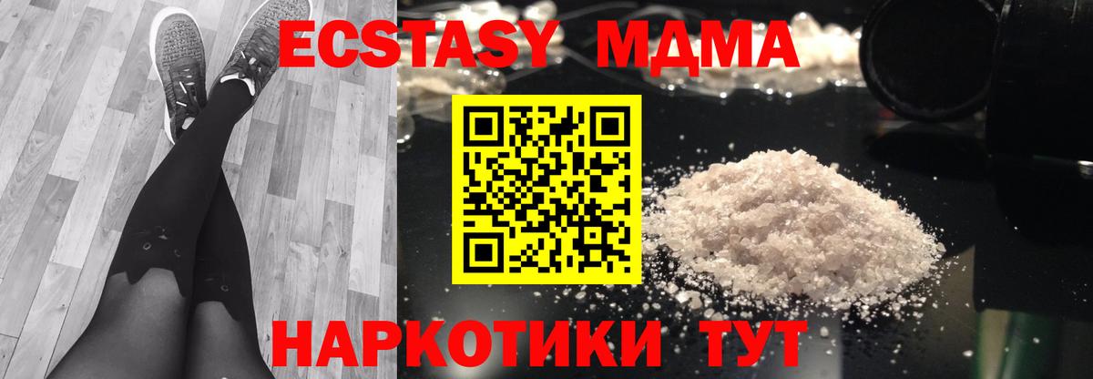 Бийск  MDMA  Вход с VPN  MDMA молли 