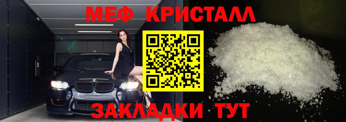 Мефедрон кристаллы  где купить наркотик  МЯУ-МЯУ  Мефедрон mephedrone  Бийск  Вход с VPN 