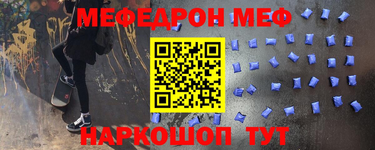 Меф мяу мяу кристаллы Бийск