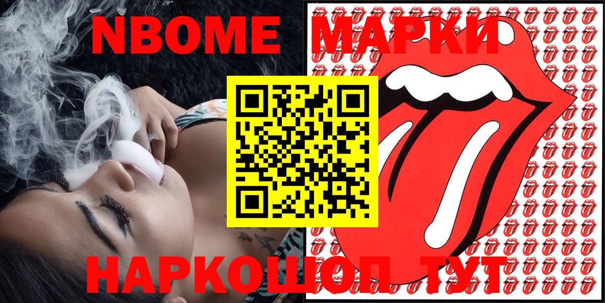 Марки NBOMe 1,8мг  Марки 25I-NBOMe  Бийск  Вход с VPN 