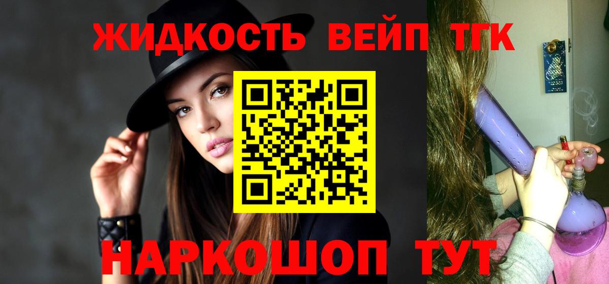 ТГК гашишное масло Бийск